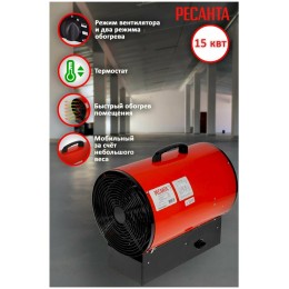 Тепловые пушки Ресанта ТЭП-15000К 67/1/11 Тепловая электрическая пушка { круглая, 380В, вентилятор/5/10/15 кВт, 22,3 кг }